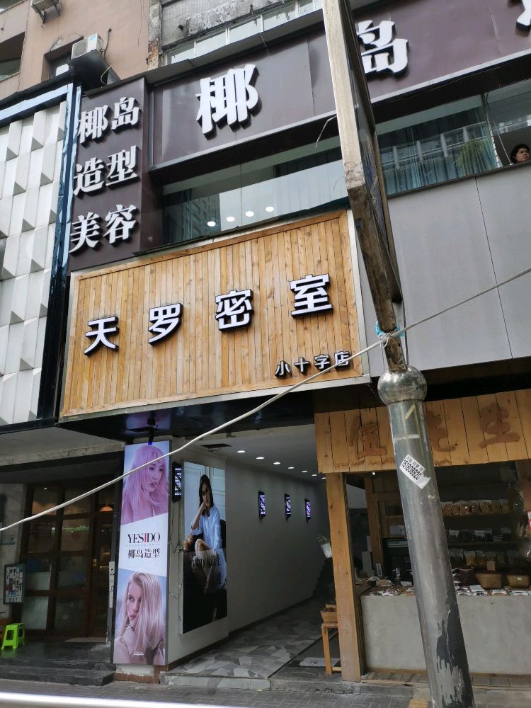 YESIDO叶岛美容(富水中路店)