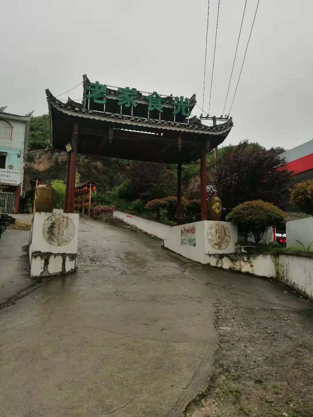 老家食光