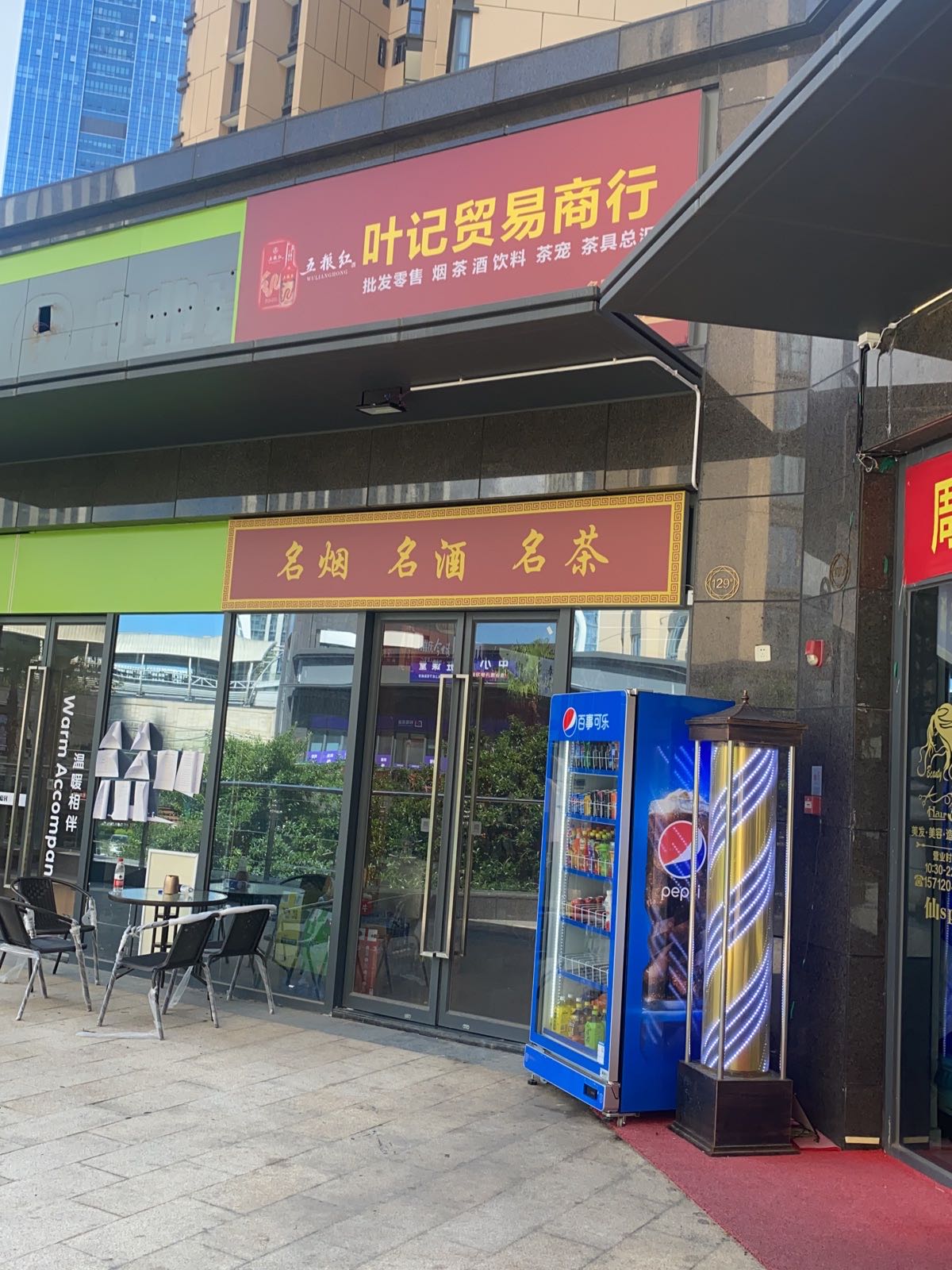 深圳市叶记贸易有限公司