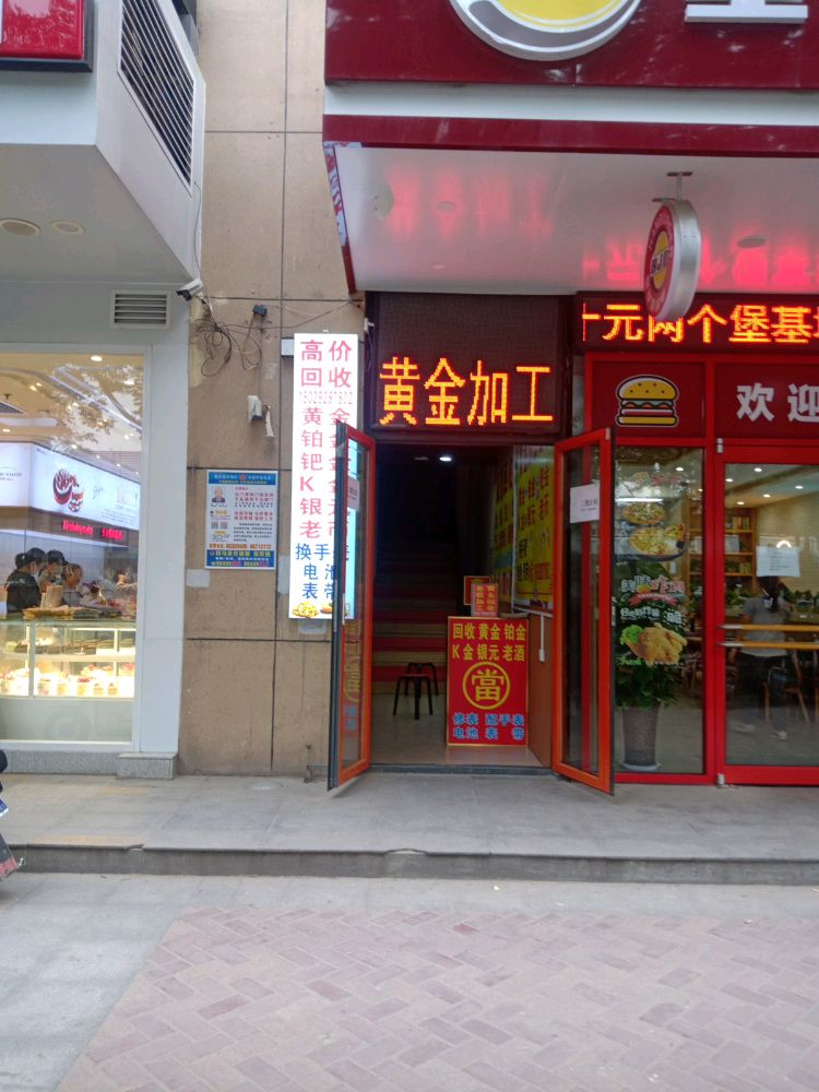 黄金回收加工