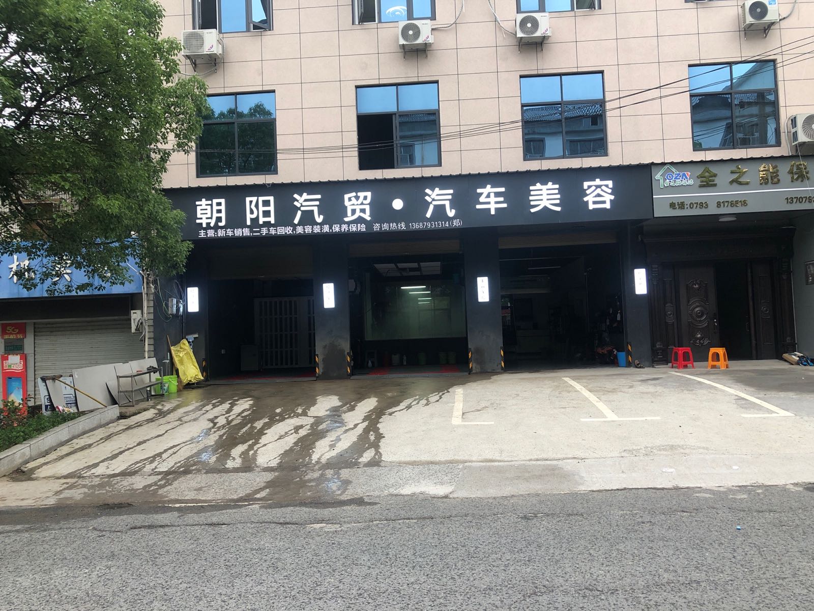 朝阳汽贸·汽车美容