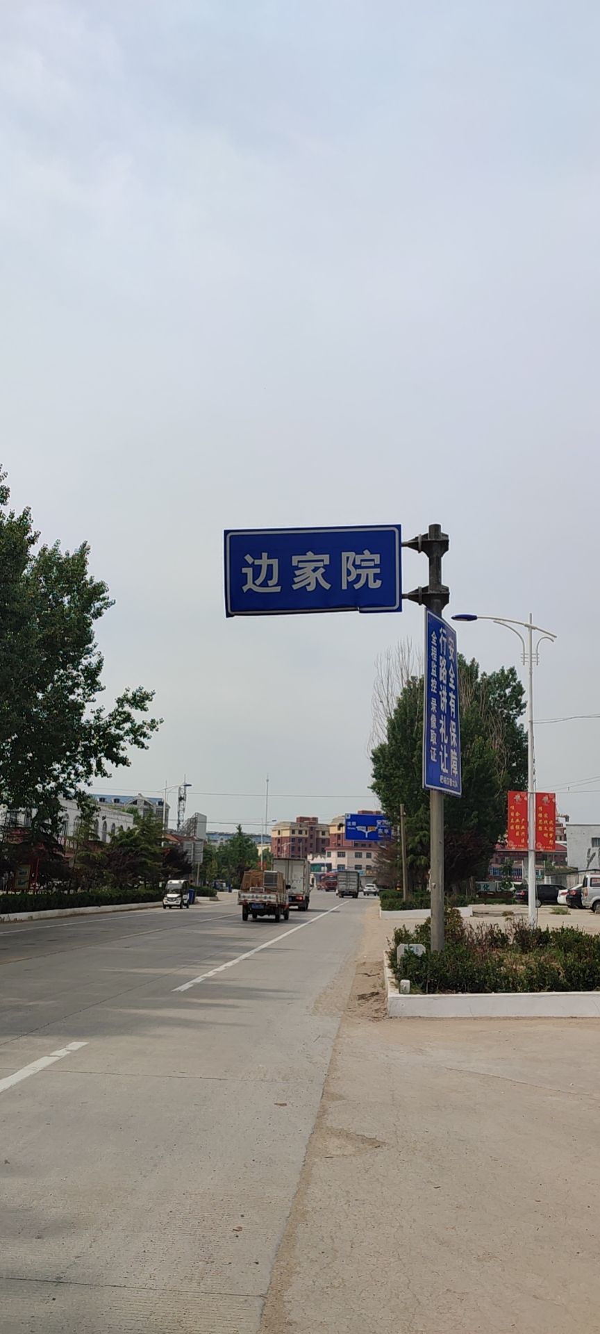 边院镇