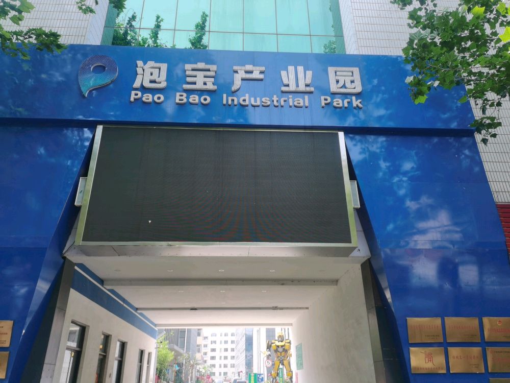 滨河书屋泡宝产业园馆