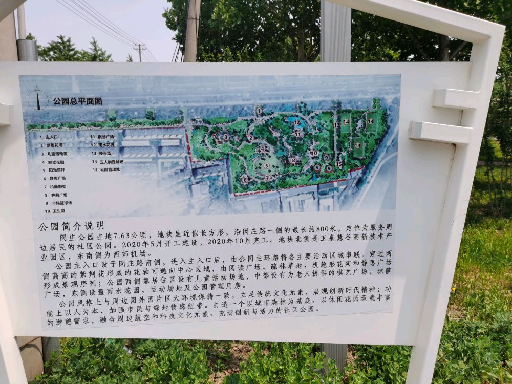 闵庄公园