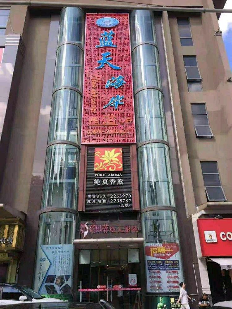 蓝天海岸(尚都店)