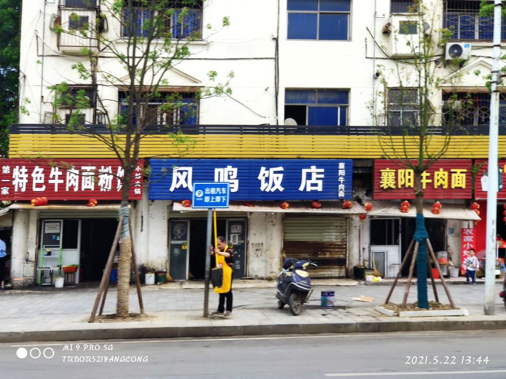 风明饭店(燕莎国际城北)