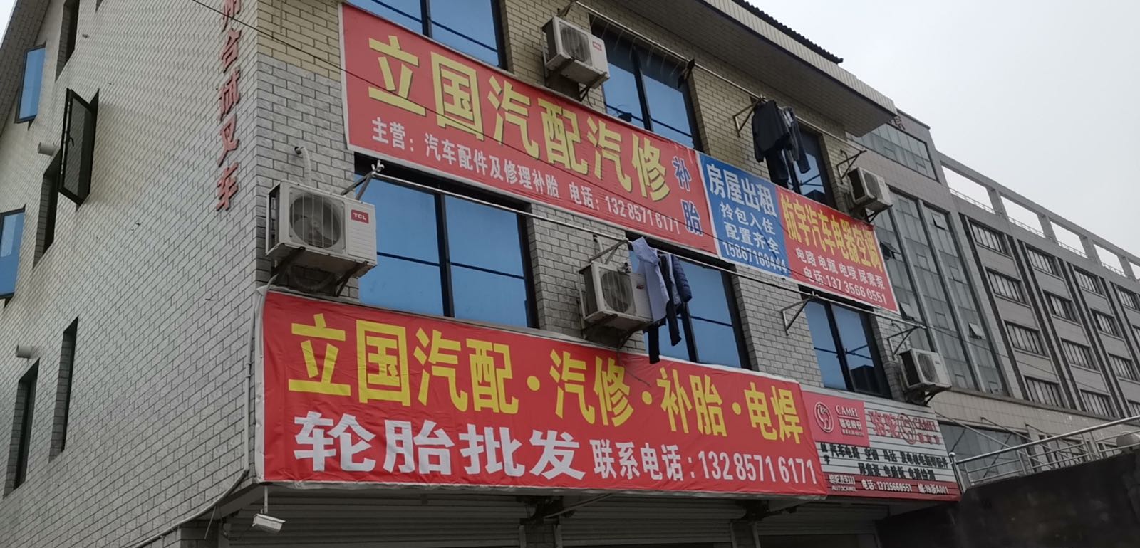 立国汽配汽修