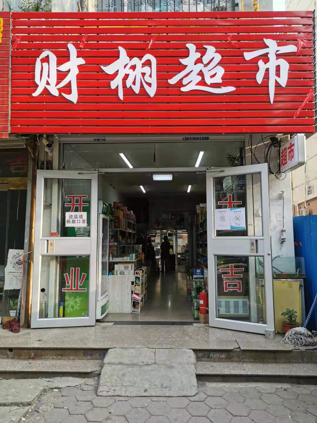 财栩美食