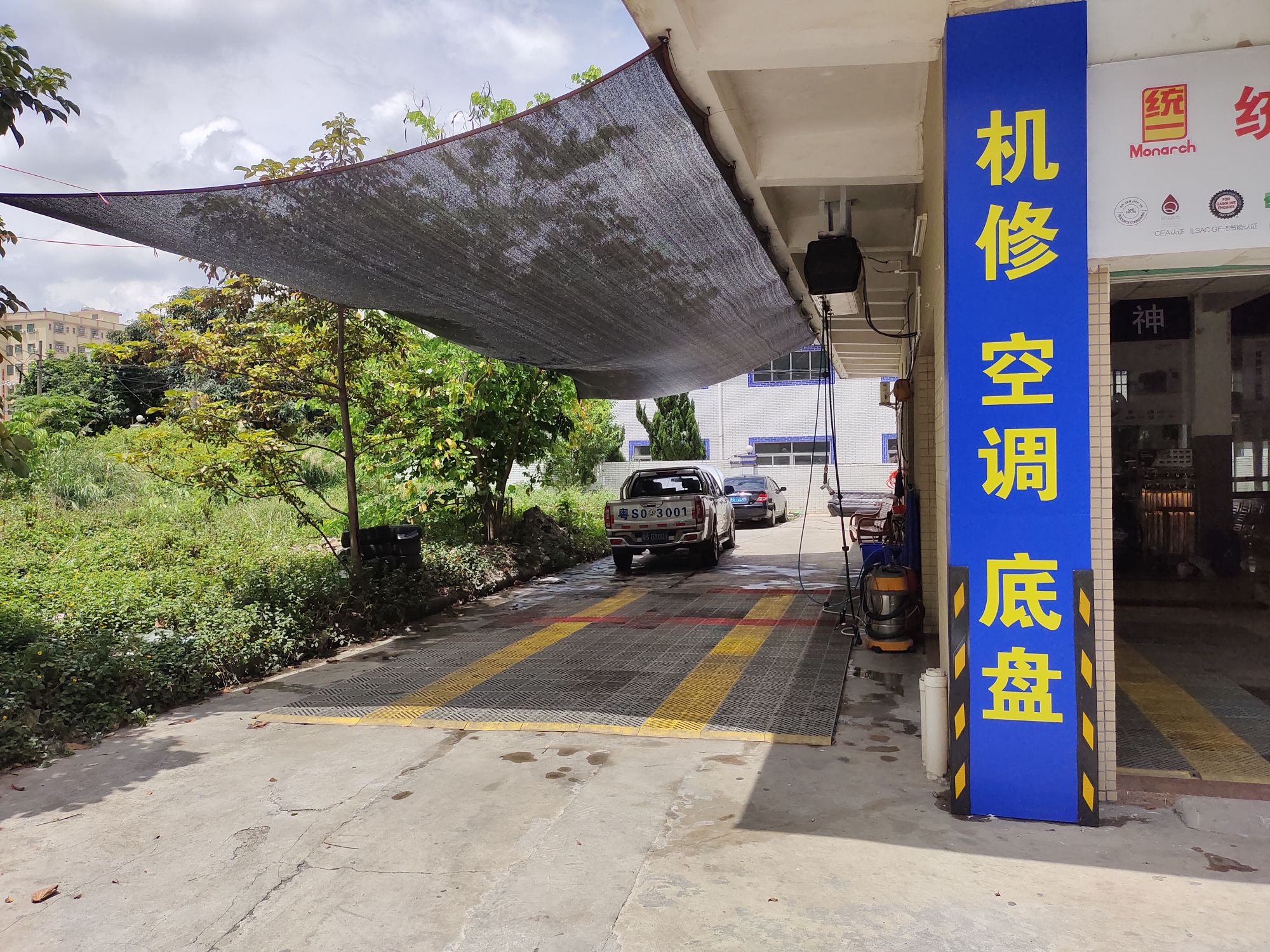 雯龙汽修