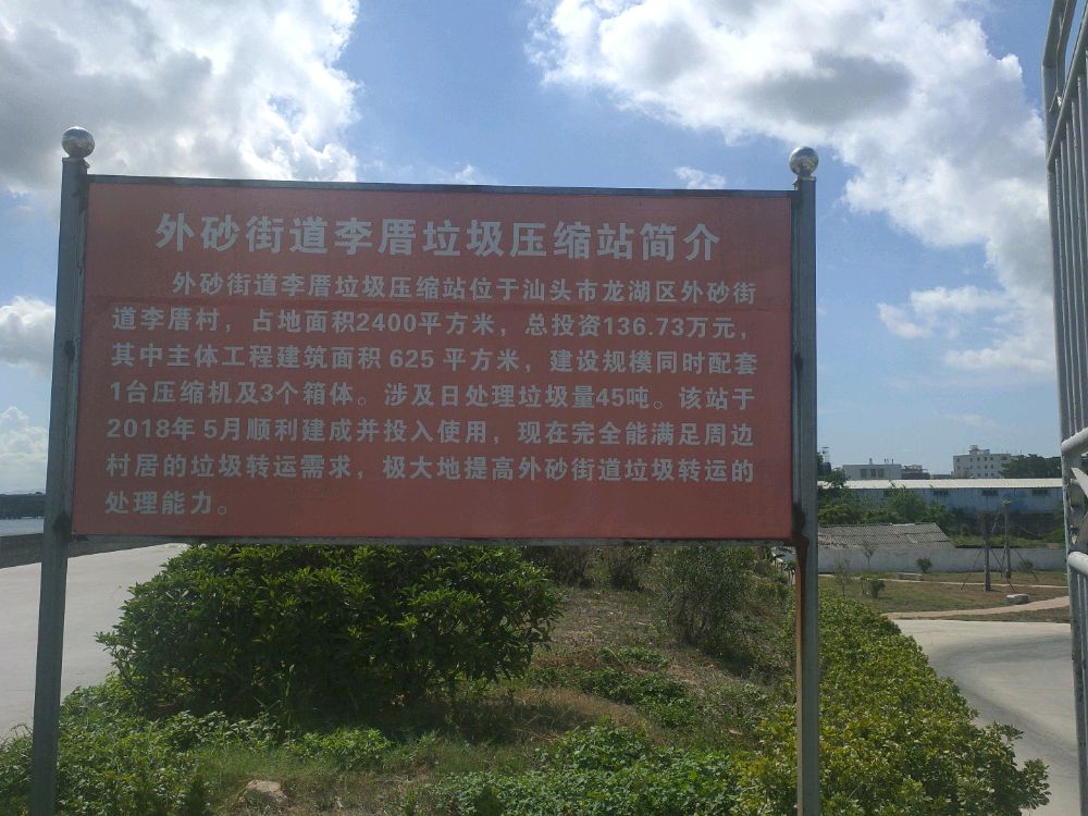 广东省汕头市龙湖区