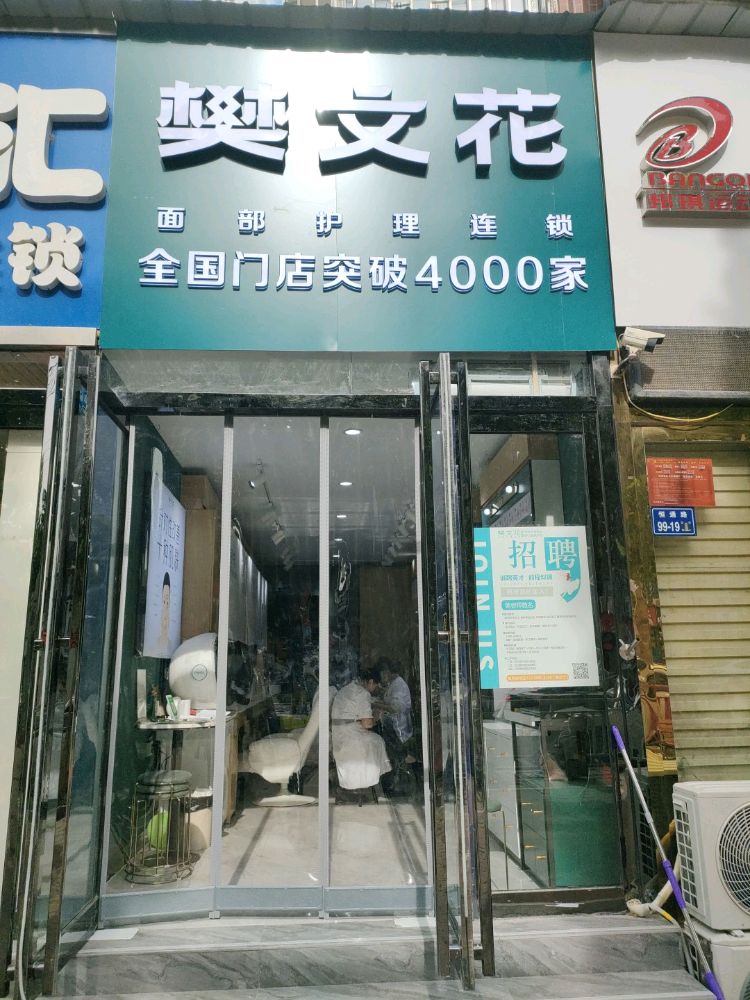 中牟县白沙镇樊文花(敬业路店)