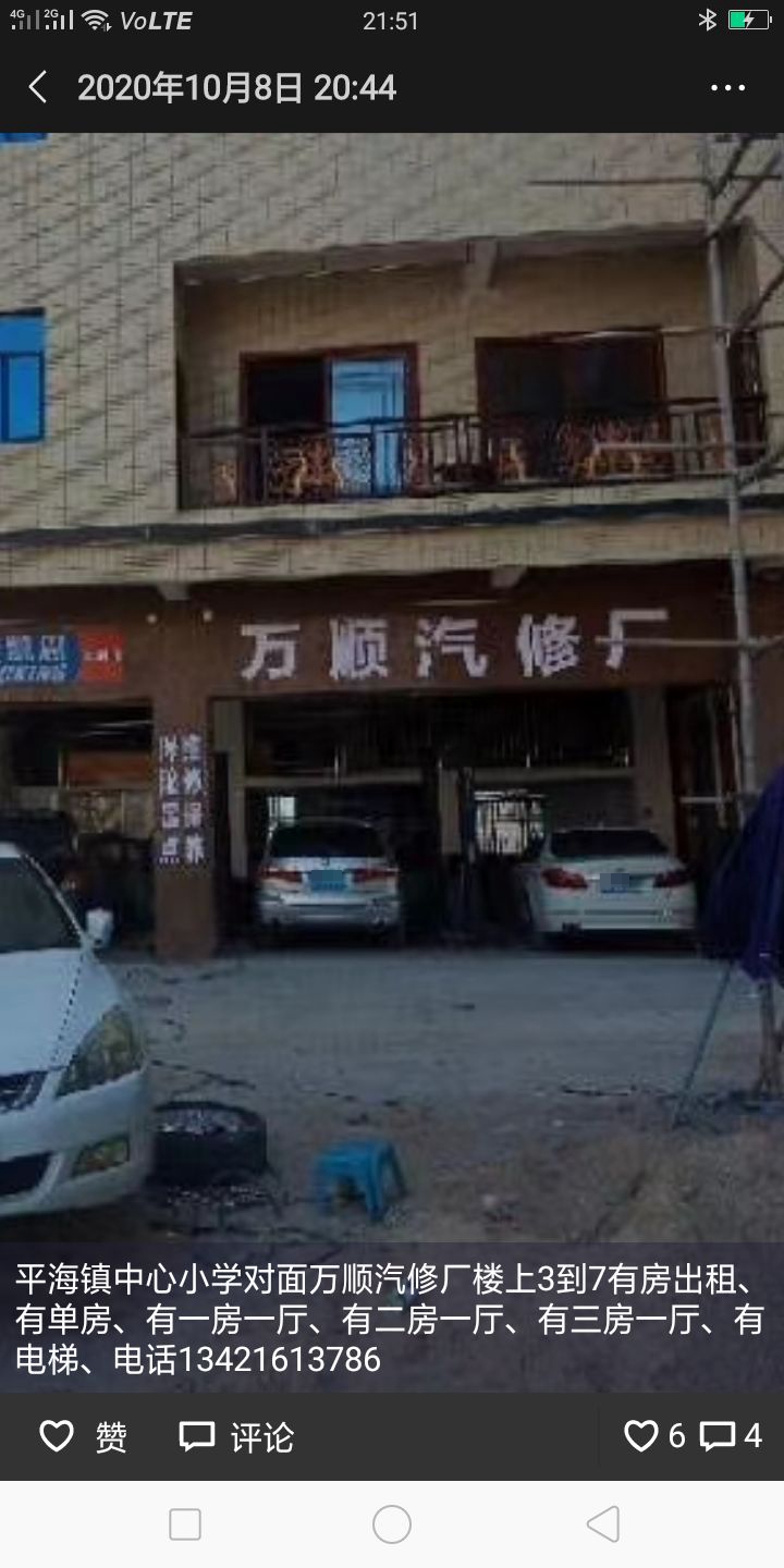 万顺汽修厂-汽车补胎搭电