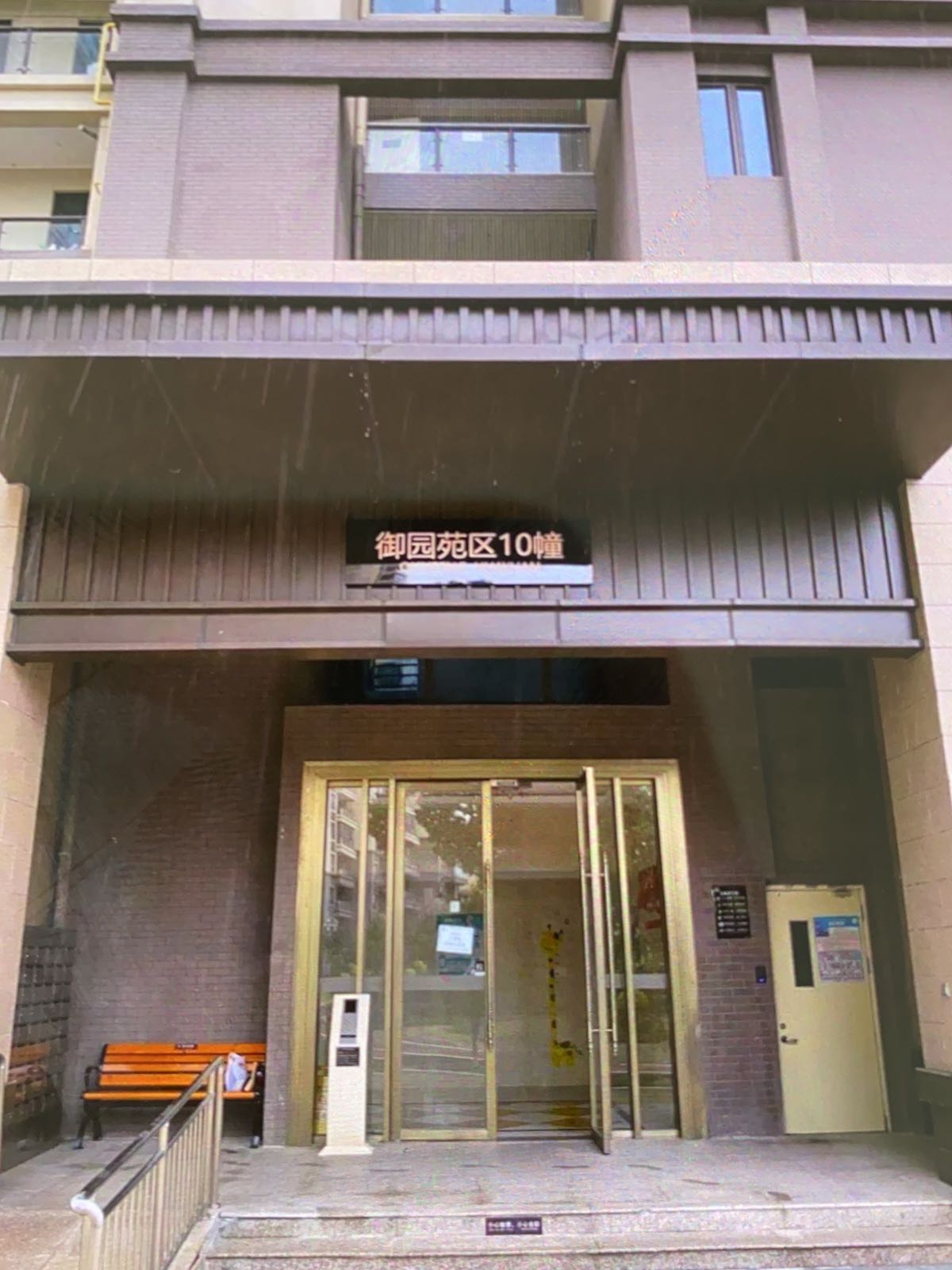 碧桂园润杨溪谷-御园10栋