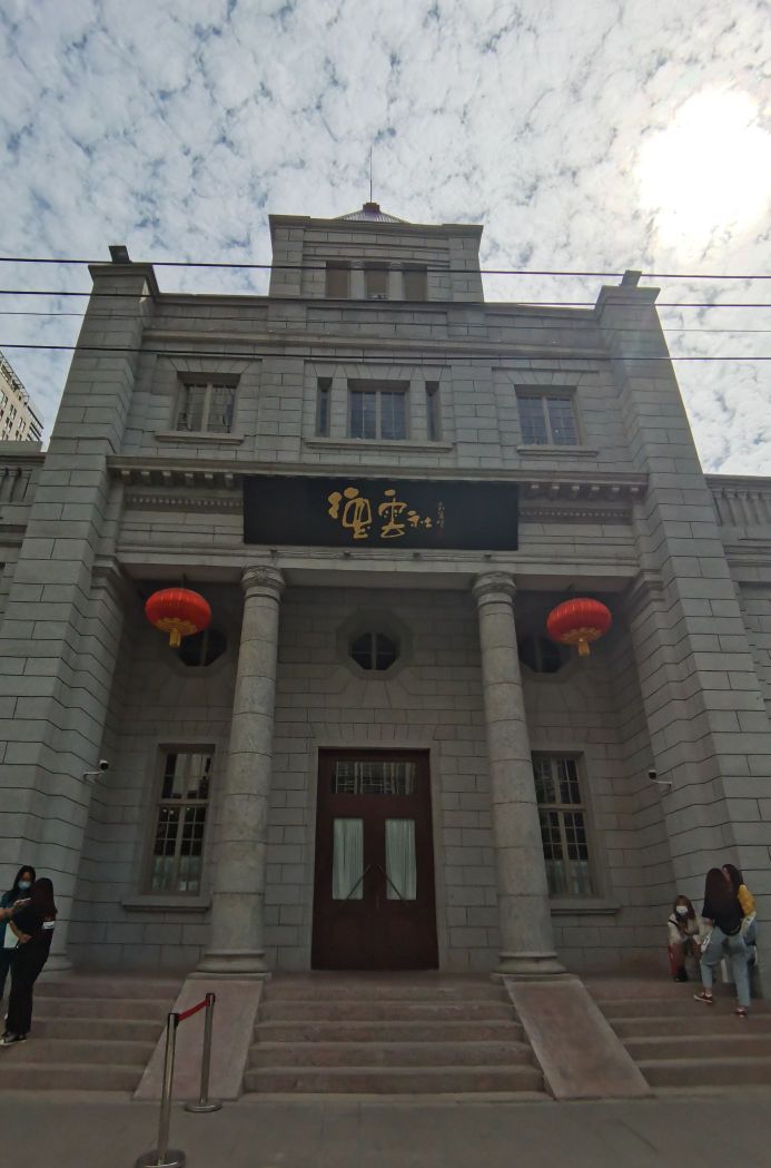 德云社
