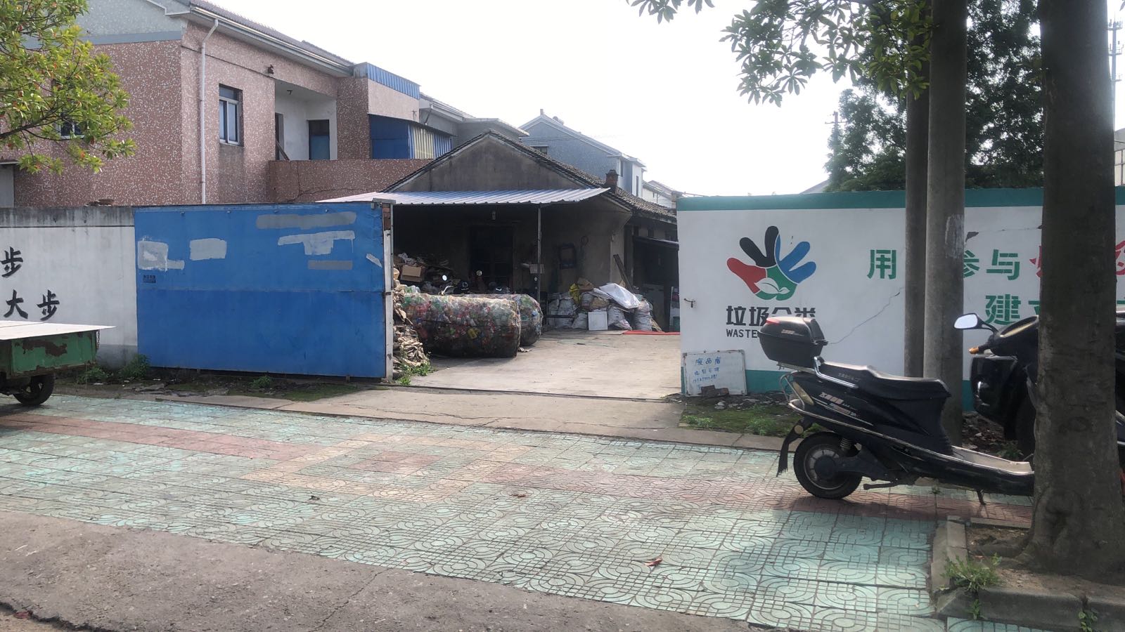 废品回收