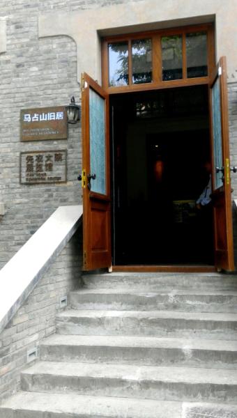 马占山旧居
