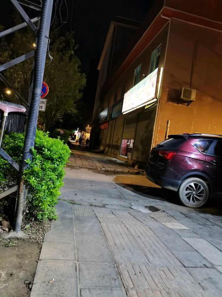 平名烧烤