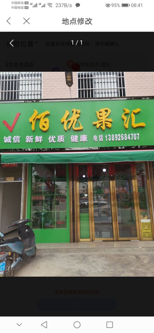佰优果汇