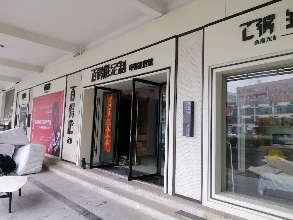 安徽鑫图只能家居有限公司