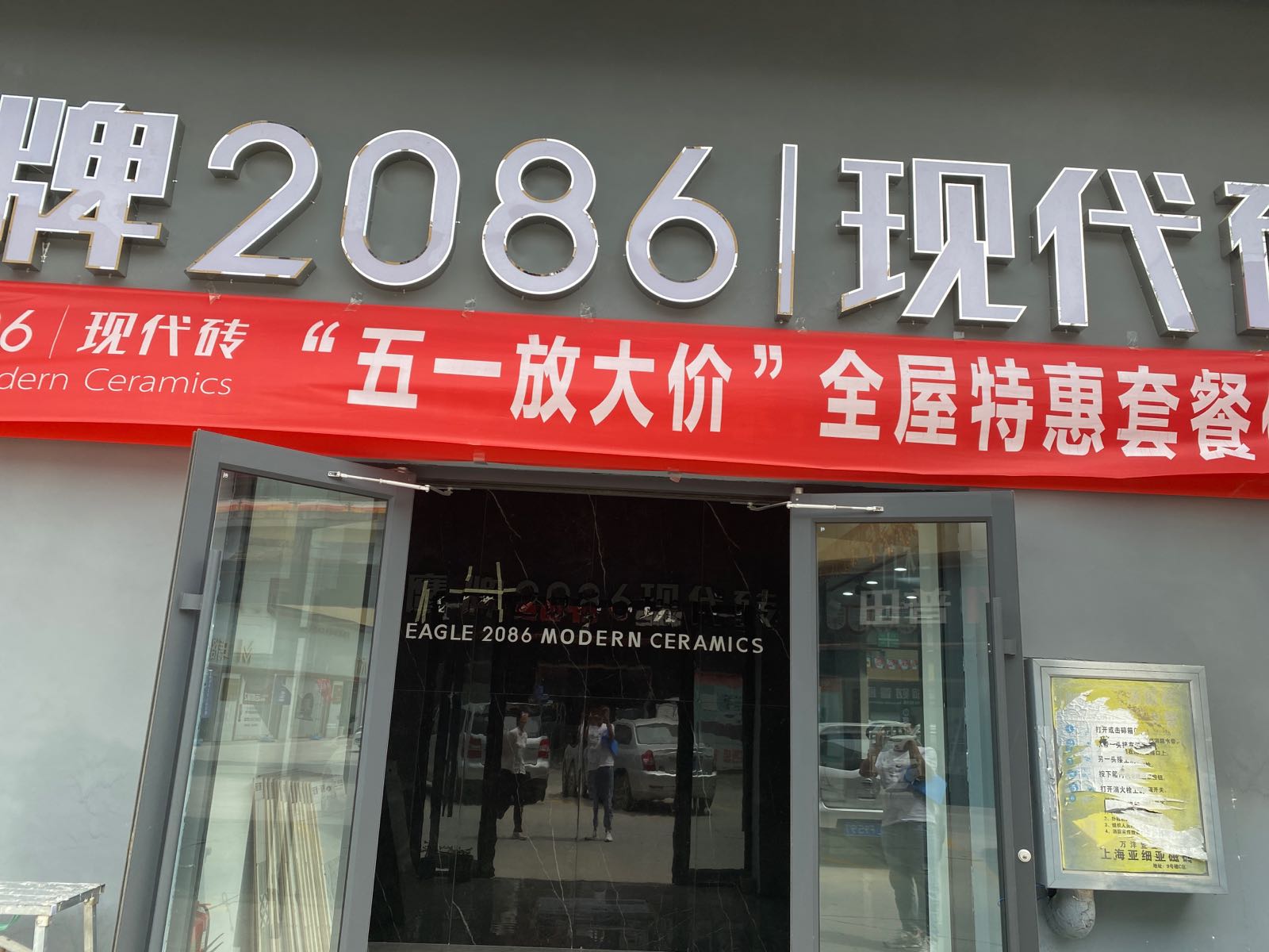 巩义市鹰牌2086现代砖