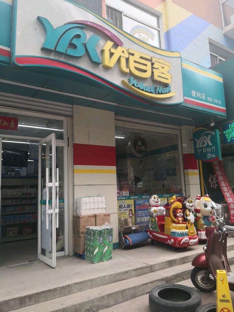 优百科(兴工街店)