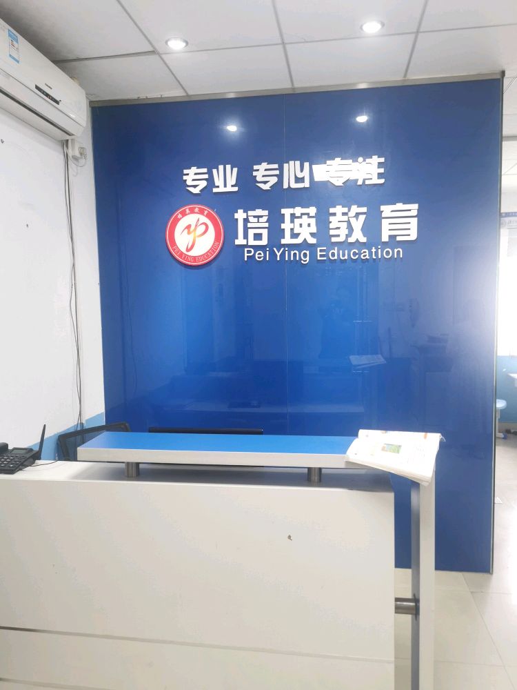 广州培瑛教育(燕塘校区)