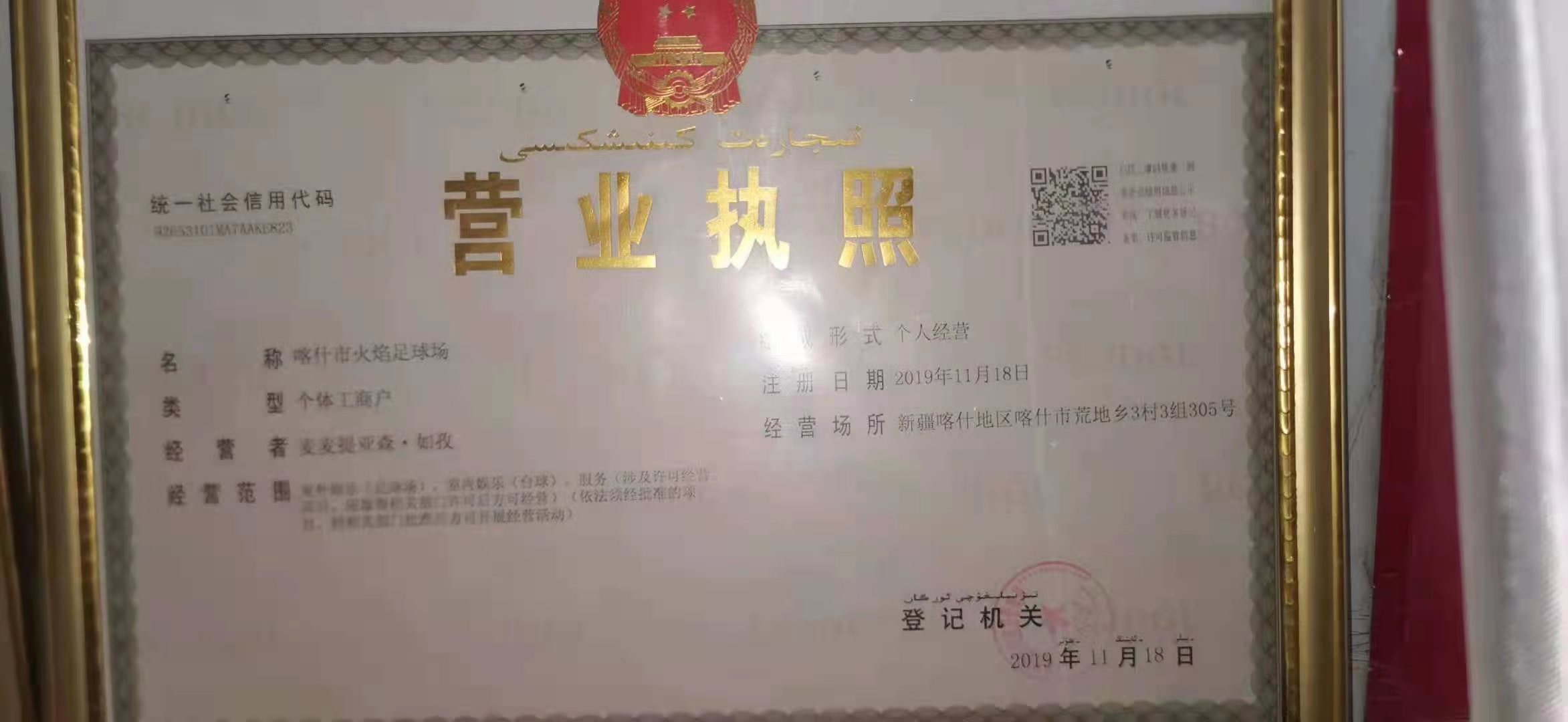 喀什市火焰足球班