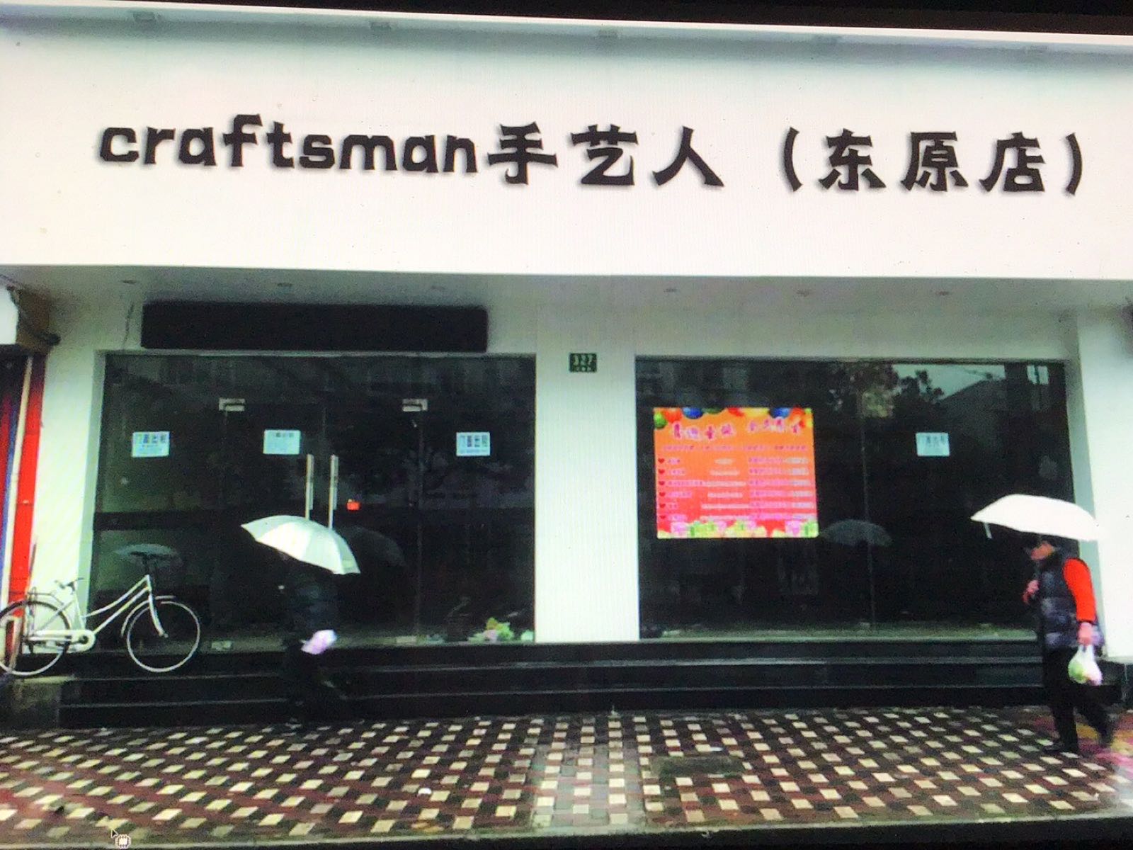 Craftsman纤手艺人(东原D7店)