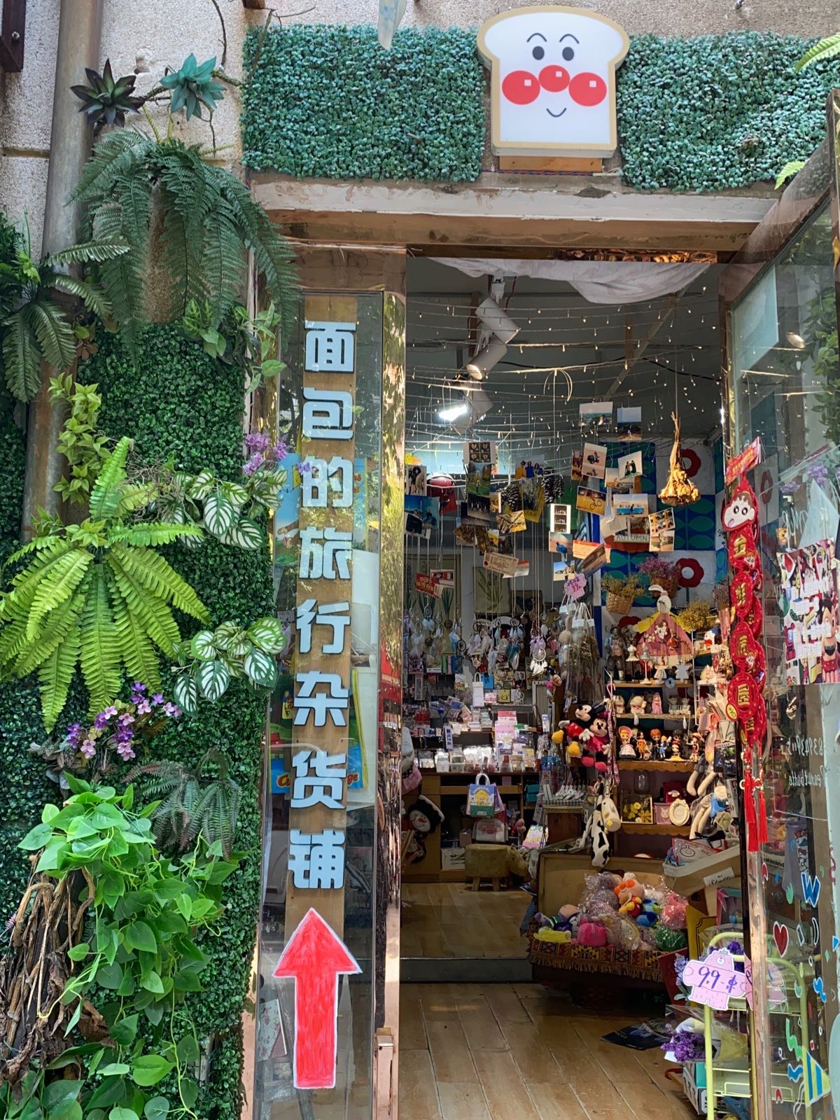 面包的旅行杂货铺