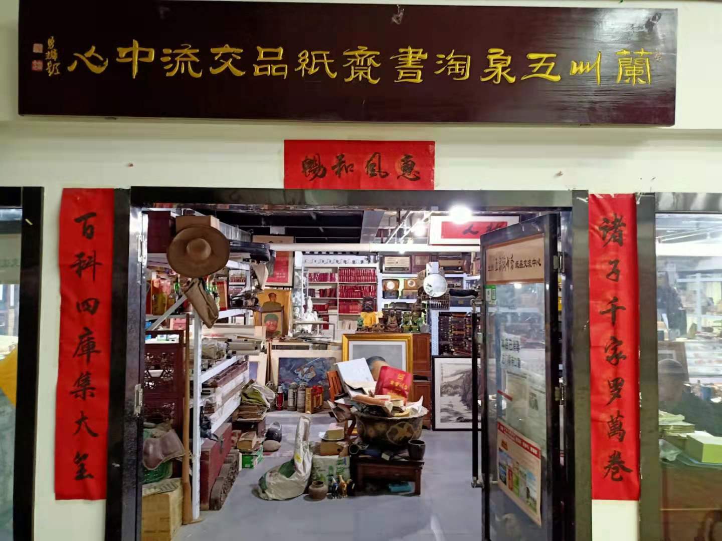 五泉旧书店