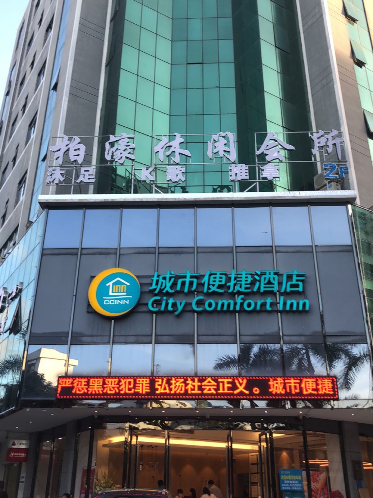 益豪休闲会所
