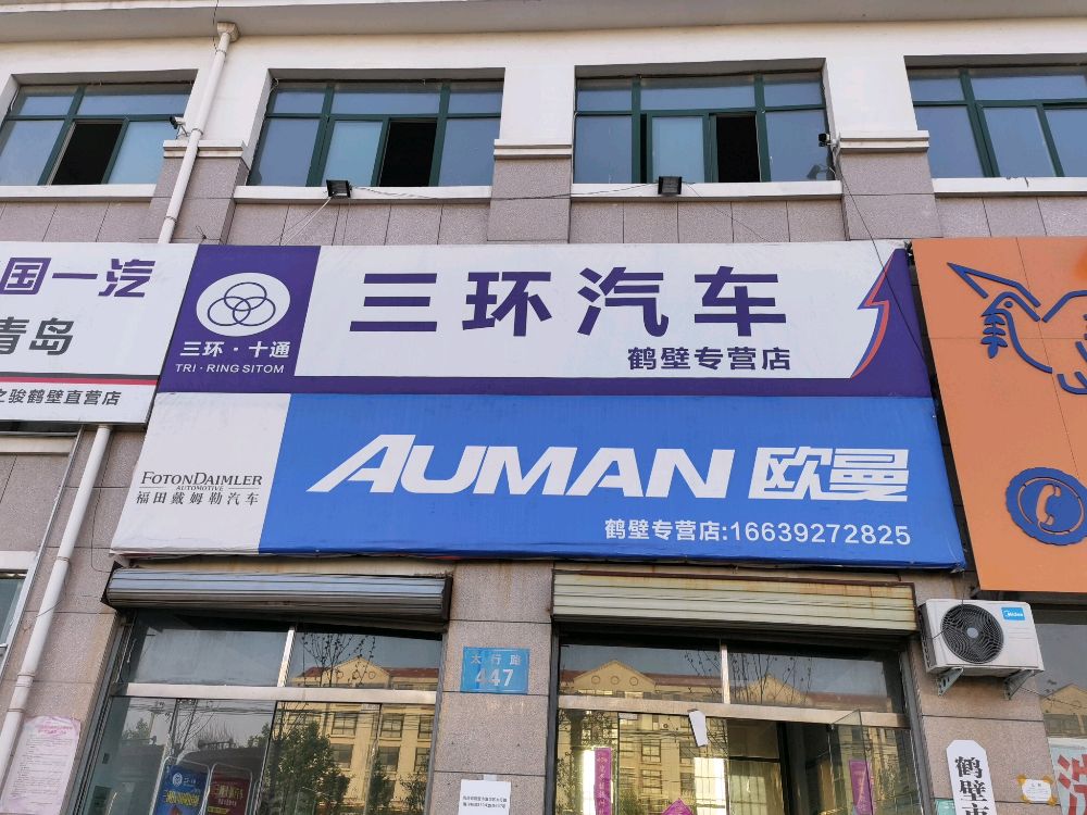 鹤壁市欧曼汽车专营店