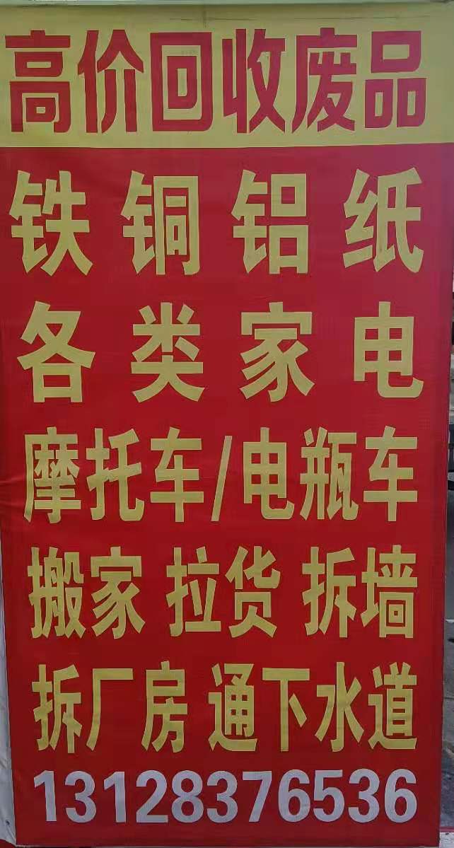 高价回收废品