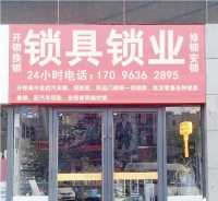 开锁换锁