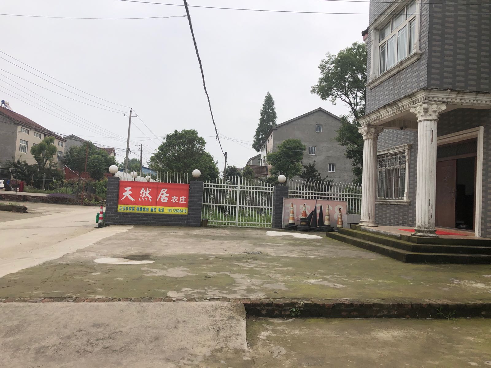 天然居农庄