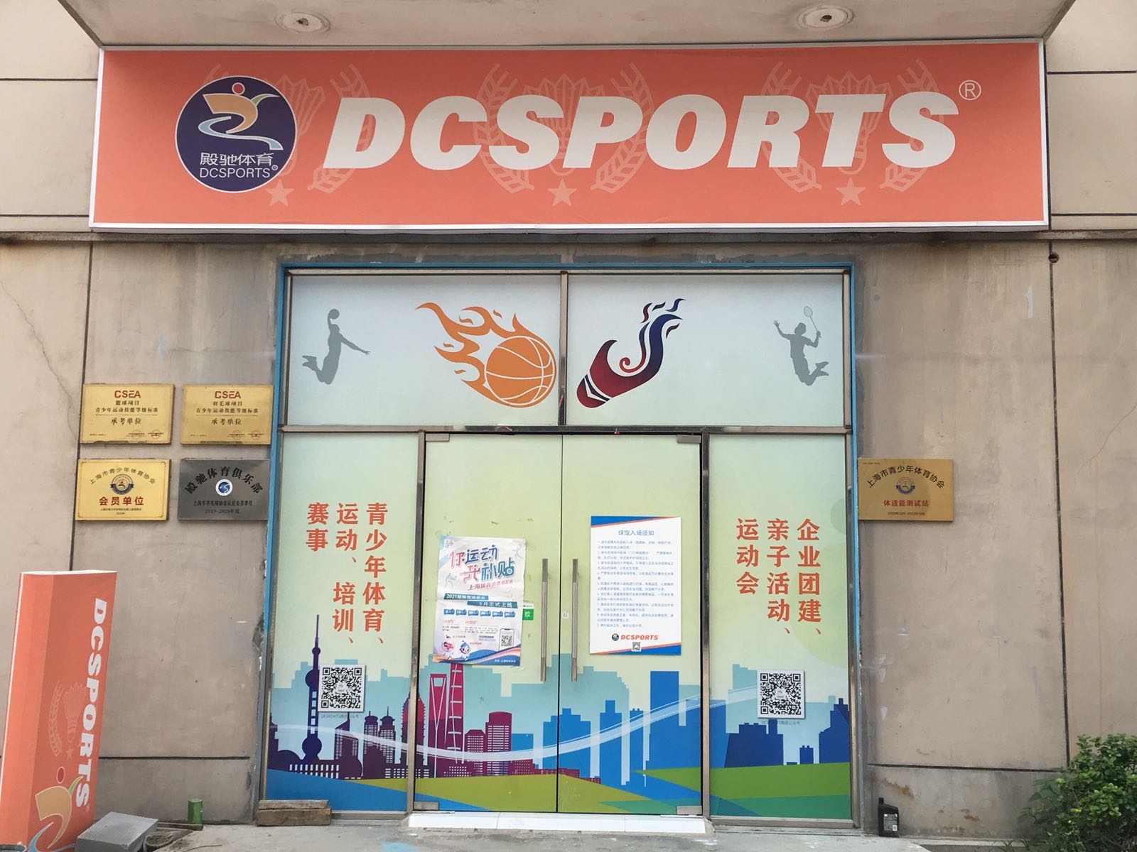 DCSPORTS(梅陇运动中心)