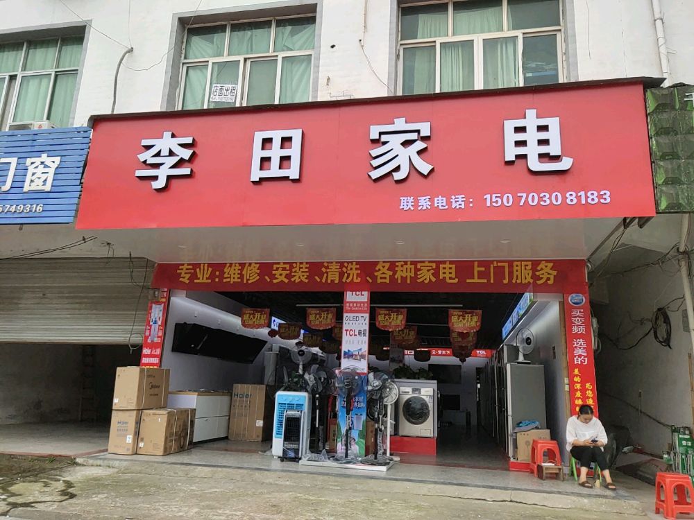 李家炳电
