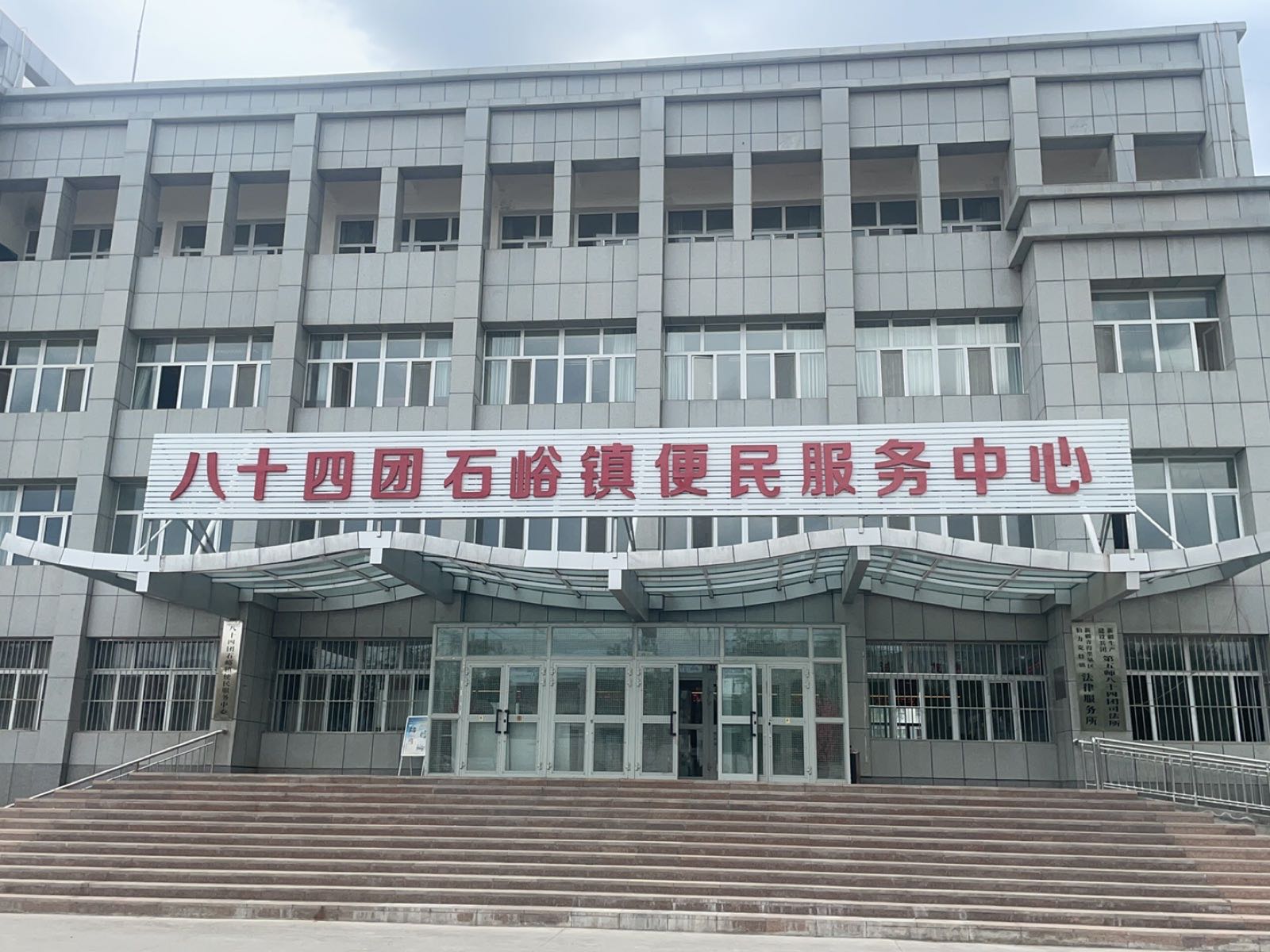 第五师双河市八十四团城镇管理服务中心