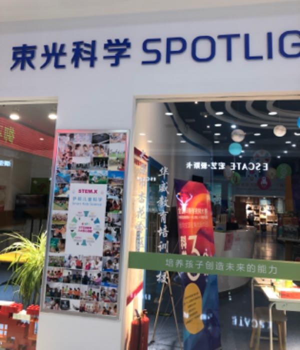 悠乐亲子图书馆(束光科学中心)