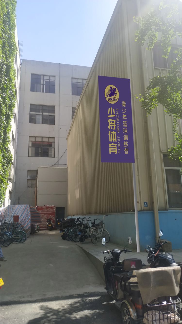 少将体育篮球馆(火炬路校区)