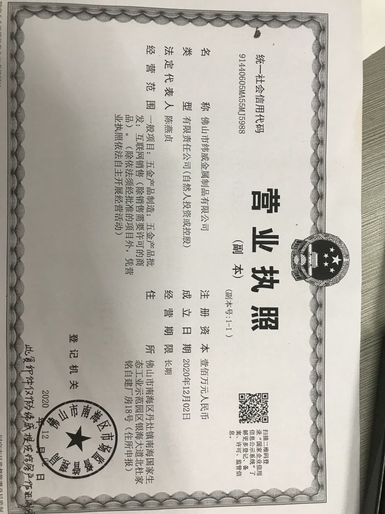 佛山市纬威金属制品有限公司