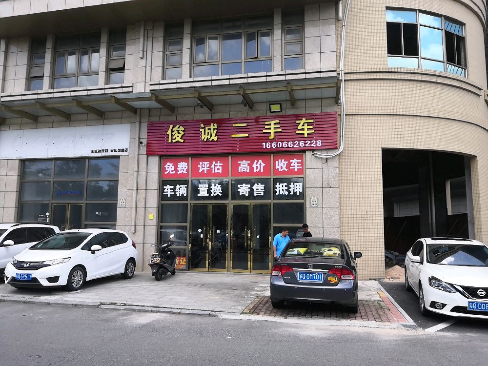 阳江市江城区瑞丰金山凤凰俊诚二手车