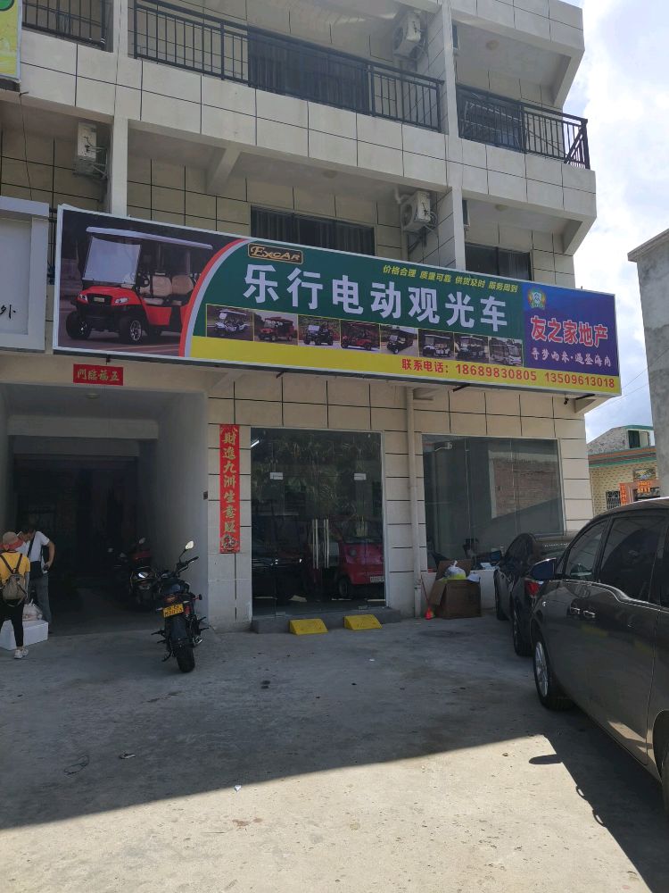 海南乐行电动观光车(富力香水湾店)