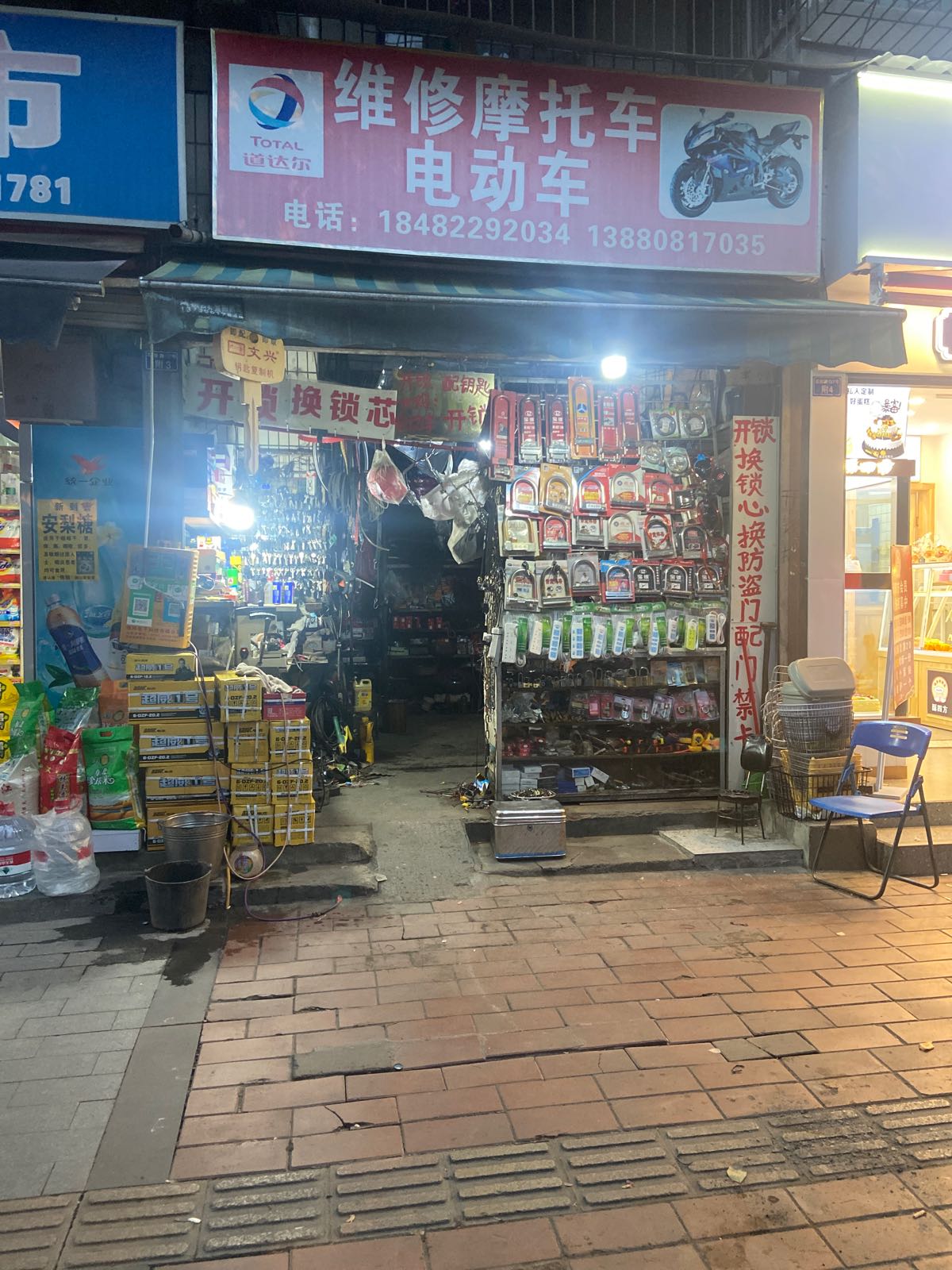 维修电动车开锁疏通管道