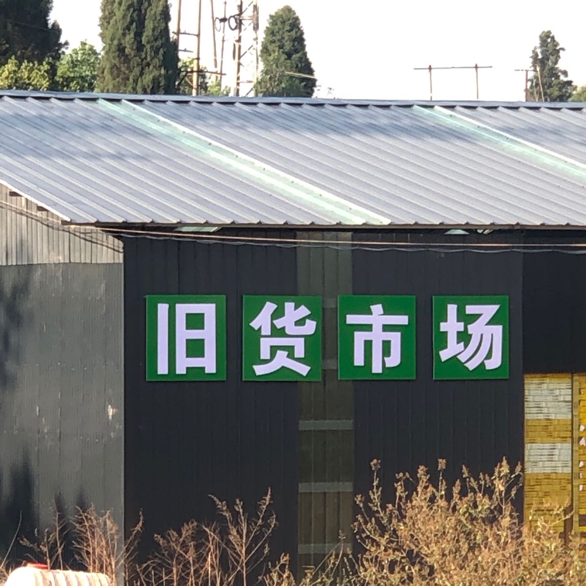 玉溪市易门县二一三省道