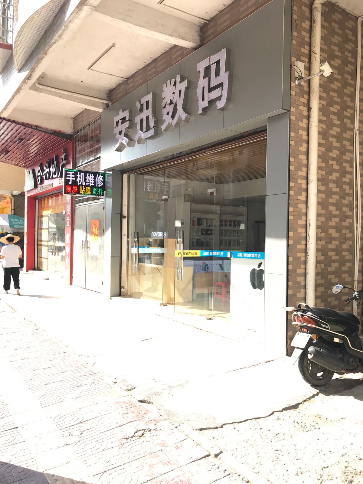 安迅数码·爱修汇四会市店