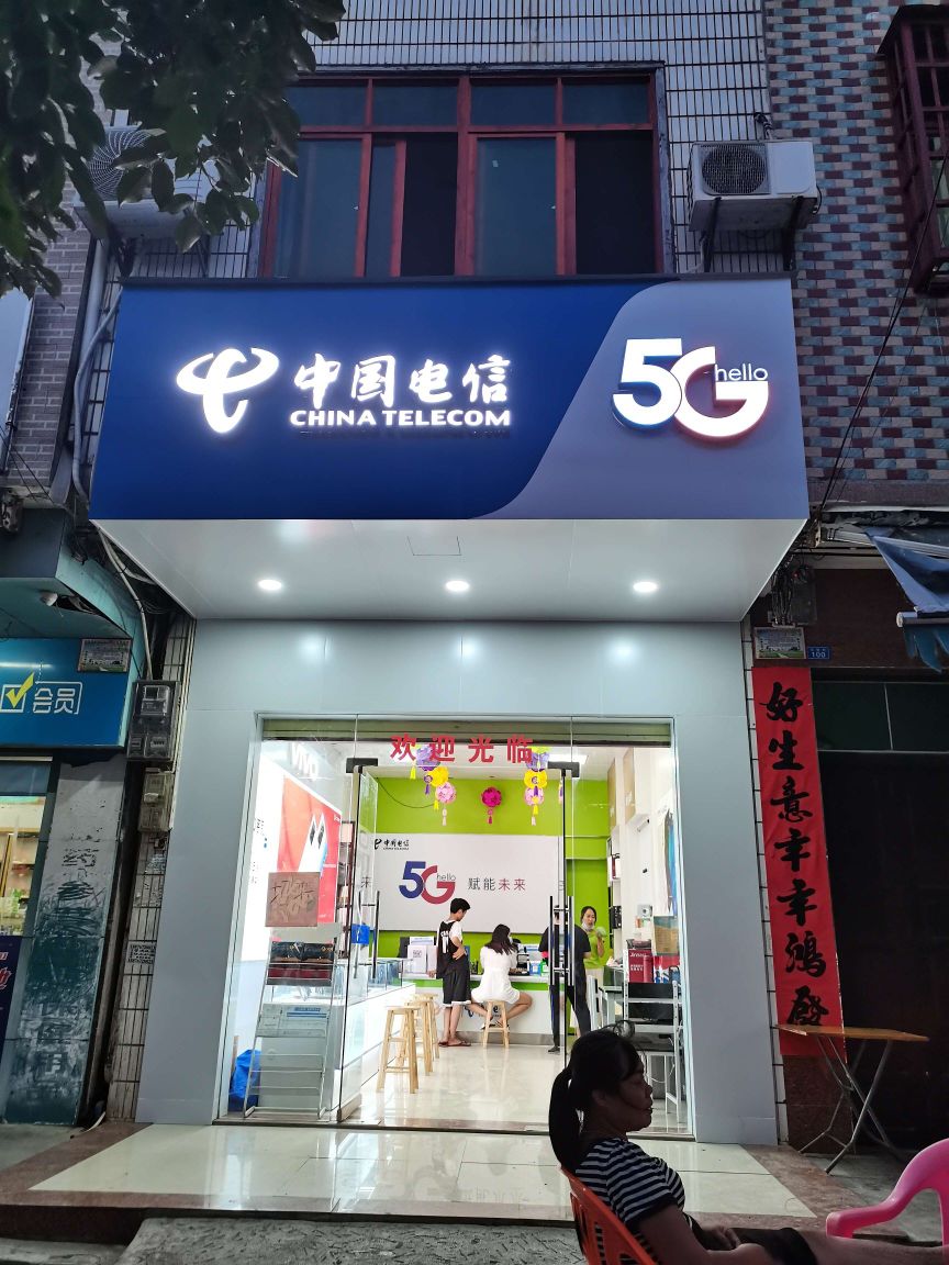 万宁万城讯高手机店
