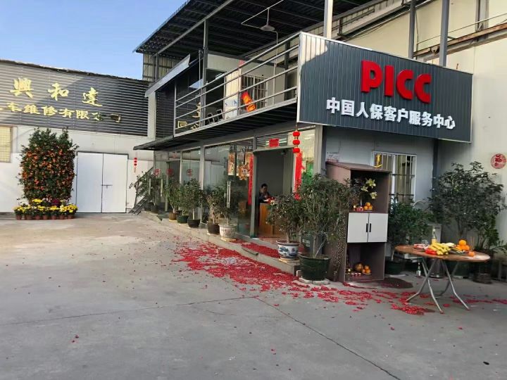 兴和达汽修(伦桂路店)