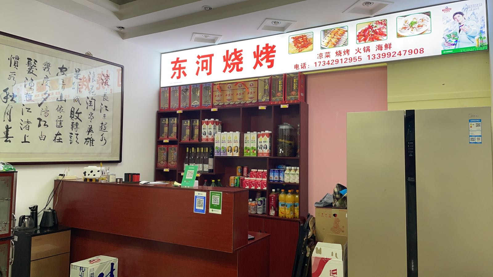 东河烧烤