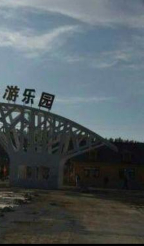 乐天天游乐园